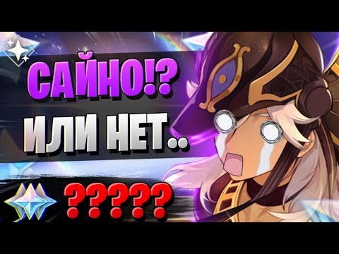 ЭТО НЕ ТОТ САЙНО, ОТМЕНА! | ОТКРЫТИЕ ДЭХЬЯ И САЙНО | Genshin Impact 3.5