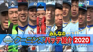 2020年クーニンズみんなが使うバッティング手袋SP！上野と折笠は野球用じゃない…。