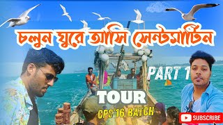 কক্সবাজার থেকে সেন্টমার্টিন ভ্রমণ Part 1| Cox's Bazar to Saint Martin  | It's aladeen #saintmartin