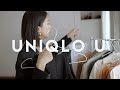 2020春夏Uniqlo U系列穿搭思路 | 本季最佳單品 | Uniqlo U Try-On Haul