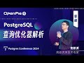 Postgres conference 2024a highlevel introduction to the query planner in postgresql