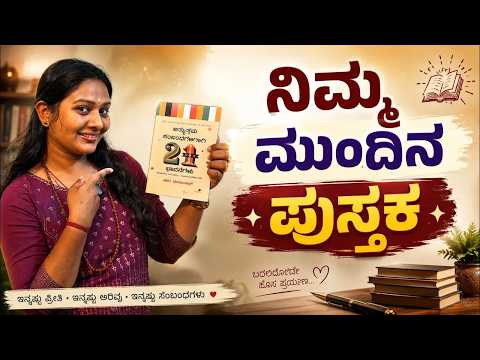 EP 967 | ನಿಮ್ಮ ಮುಂದಿನ ಪುಸ್ತಕ | Tara Manjunath