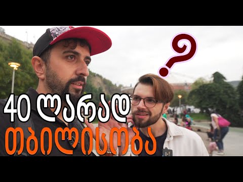 ვეძებთ თბილისელს თბილისობაზე #თბილისი #ვლოგი #vlog