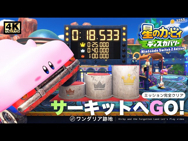 Kirby — Complete All “Circuit Speedway” Missions! | Kirby and the