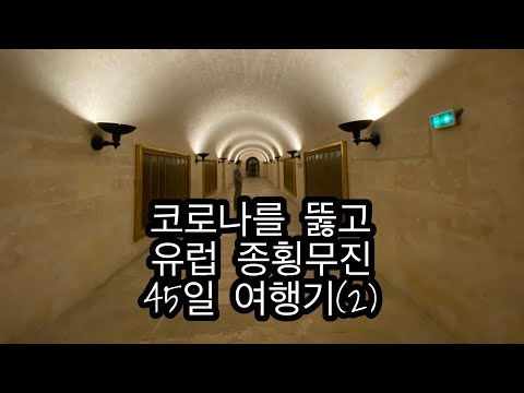 히틀러의 짧았던 파리 관광코스를 따라, 앵발리드-<strong>팡테옹</strong>-오페라하우스.