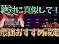 【VALORANTモバイル】操作が激変！超重要おすすめ設定＆日本語訳解説！始める前にこれ設定して！初心者必見！【VALORANTモバイル,VALORANTMOBILE】