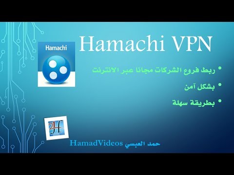 Hamachi Secure VPN | ربط الفروع عبر الانترنت باستخدام هماتشي مجانا