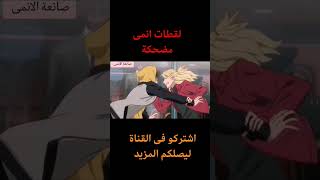 ولد بيضايق بنت يبقا يستاهل ال هيحصله 😂😂 #انمى #ضحك