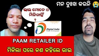Nsdl Paam ID ମିଳିଲା କେମିତି ଜାଣନ୍ତୁ ।Paam Retailer Id In Odisha 2022odishaabhijeet