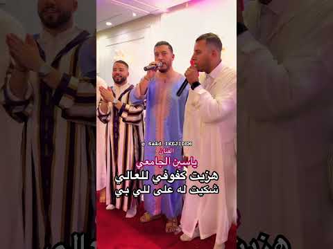 Issawa Saâd IKEJIDEM هزيت كفوفي للعالي المقدم ياسين الجامعي عيساوة سلا مكناس فاس 
