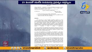 అమరావతి గ్రీన్ హైడ్రోజన్ వ్యాలీ కమిటీ నియామకం | Green Hydrogen Valley Advisory Committee Appointed