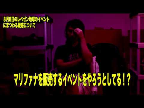 8月8日レペゼン地球のイベントに隠された疑惑の真相を暴露します