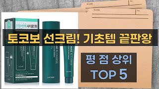 [역대급 꿀조합] 토코보 선크림  기초템 싹 다 털어보자!