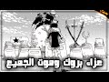 القصة الحزينة بعد نهاية ون بيس وفاة طاقم قبعة القش وعزاء بروك لهم ون بيس القصة الحزينة بعد نهاية ون بيس وفاة طاقم قبعة القش وعزاء بروك لهم ون بيس