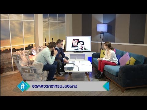 შერჩერვითი ვაკანსია / უხილავი შრომა / 29.03.2017