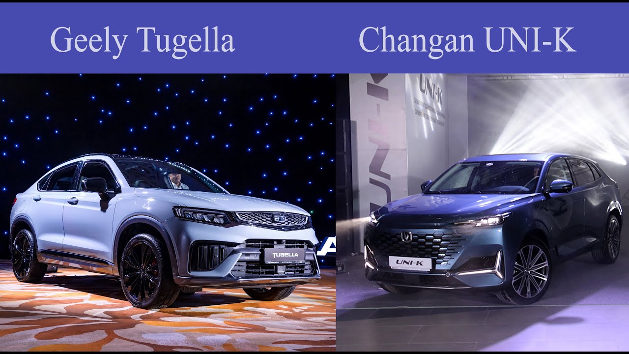Парад презентаций - Geely Tugella и Changan UNI-K в Алматы. Джили ...