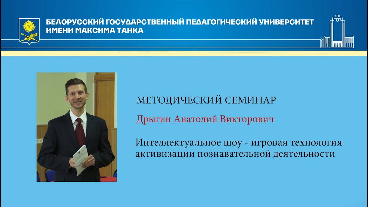 «ИНТЕЛЛЕКТУАЛЬНОЕ ШОУ – ИГРОВАЯ ТЕХНОЛОГИЯ АКТИВИЗАЦИИ ПОЗНАВАТЕЛЬНОЙ ДЕЯТЕЛЬНОСТИ»