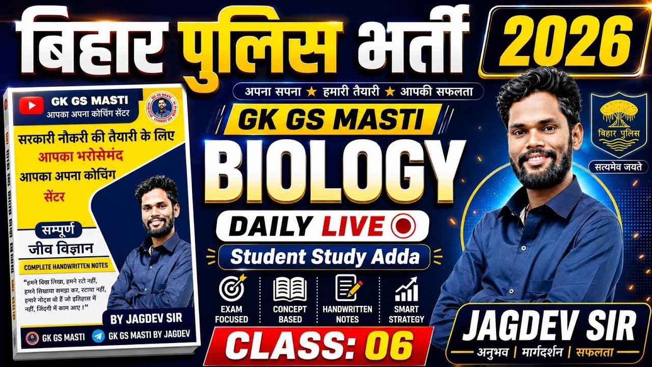 बिहार पुलिस न्यू भर्ती 2026 । Biology । Jagdev Sir Notes । GK GS Masti Notes । Hand Written Notes