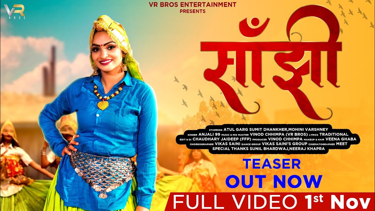 Sanjhi-साँझी | New Teaser | Anjali99 | Dj Tadka | New