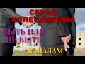 Семья Колесниковы. Не надо говорить, решил делай.