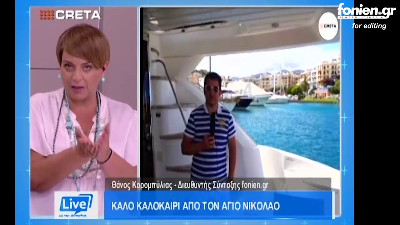 fonien.gr - Η ενημέρωση από τον Άγιο Νικόλαο στο TV CRETA (29-6-2018)