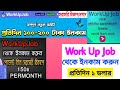 Workup job registration and verified/Verified My Workupjob ID/earn money online