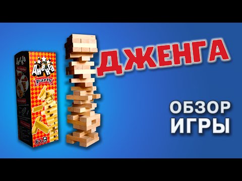 Дженга или падающая башня / Бьем мировой рекорд в дженга!