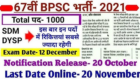 Bihar BPSC Notification 2021| bpsc 67th notification 2021| bpsc vacancy 2021|total post-1000
