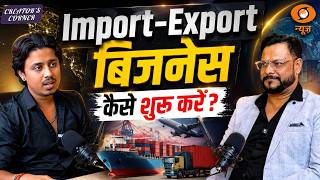 Import-Export Business Kaise Shuru Kare | Complete Guide for Beginners | Creator's Corner
