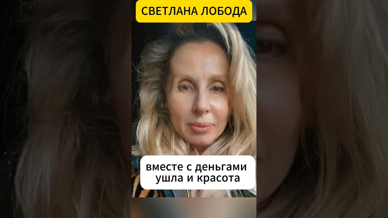 Вместе с финансами ушла и красота певица Светлана Лобода