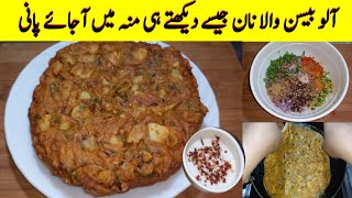 Tala Hua Naan Recipe By Musarat |آلو اور بیسن والا نان بنانے کا طریقہ |Dhaba Style Naan Recipe |