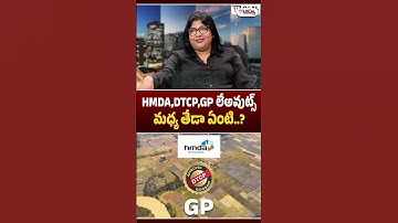 HMDA,DTCP,GP మధ్య తేడా ఏంటి..? | Difference Between HMDA,DTCP & GP Layouts | Pura Local