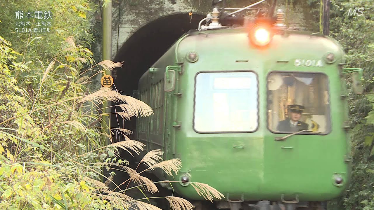 熊本電鉄 全駅＋沿線通過ビデオ Vol.3 「青ガエル」北熊本→上熊本