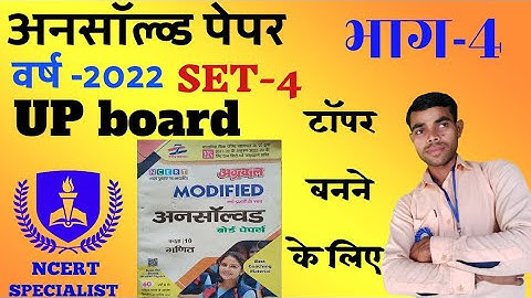 math unsolved paper class 10th UP board||unsolved paper class 10th 2022 set 4