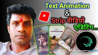 Text Animation & Strip Video Editing || #PrabhatDeepOfficial #editingtutorial  screenshot 4
