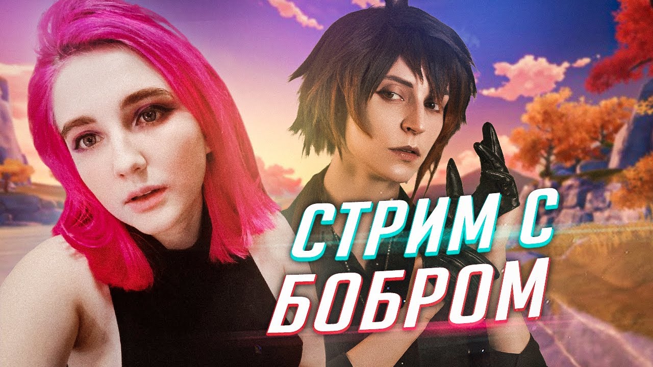 Ли стрим. Ли стрим