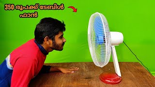 How To Make A  DC Table Fan | ₹350 കറന്റ് വേണ്ടാത്ത ഫാൻ ഉണ്ടാക്കാം!!