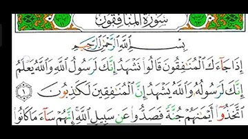 #قراءة وشرح أحكام التجويد لسورة ( المنافقون ) آية رقم ( ١ ) المعلمة/ رضى عبدالعظيم صالح