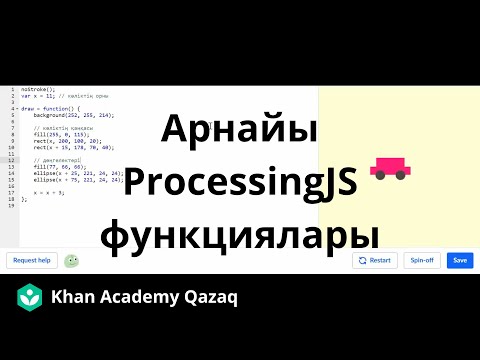 Арнайы ProcessingJS функциялары | Қазақ Хан Академиясы