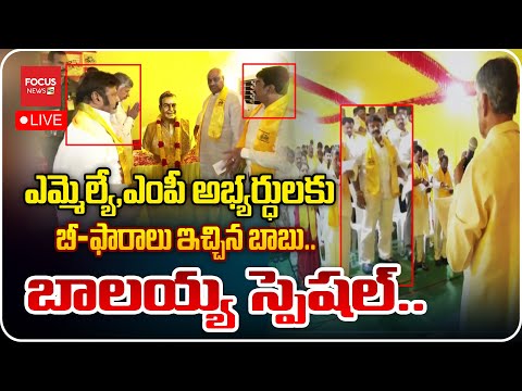 LIVE : Chandrababu Gave B Forms To TDP MLA Candidates To Contest For AP Elections 2024