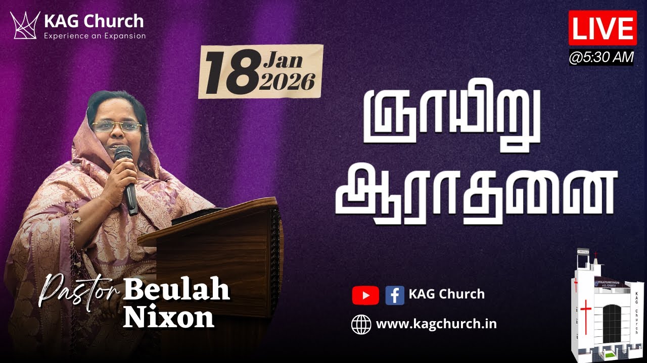 மனோவிருத்தி | Sunday Service | 5:30 am | 18 January 2026 | Pr. Beulah Nixon | KAG Church Pondicherry