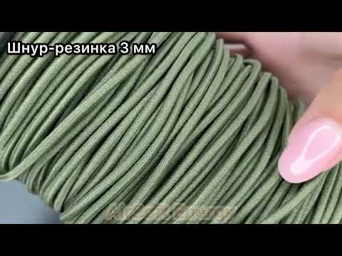 Еластичний шнур Shock Cord шнур-гумка капелюшна 3 мм поліпропілен Хакі, відео 1