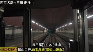 [4K前面展望] JR宝塚線(福知山線)[G] 223系 丹波路快速 篠山口行 大阪〜宝塚〜篠山口