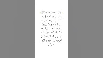 سورة المائدة ٣٢