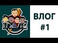 ВЛОГ #1 / ПОЕЗДКА В ШКОЛКУ БИШКЕКА / СБОРНАЯ КВН КБ / 2018