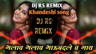 Bhalav bhalav bhaubandale v may dj song|insta viral dj song|dj song Marathi new|viral