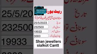Gold Rate Today in Pakistan |Gold Price Today | Gold Rate Today | Gold Rate 25/5/2023 |