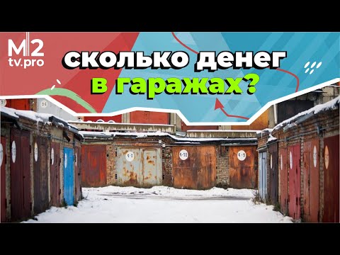 Бизнес на аренде гаражей. Покупка, аренда и перепродажа гаражей. 250 тыс.руб в месяц