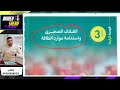 علوم متكاملة شرح اخر درس الغلاف الصخري واستدامة الموارد الجزء الاول اولي ثانوي