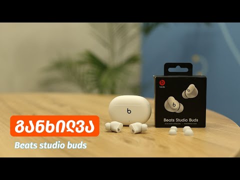 Beats Studio Buds - ვიდეო განხილვა